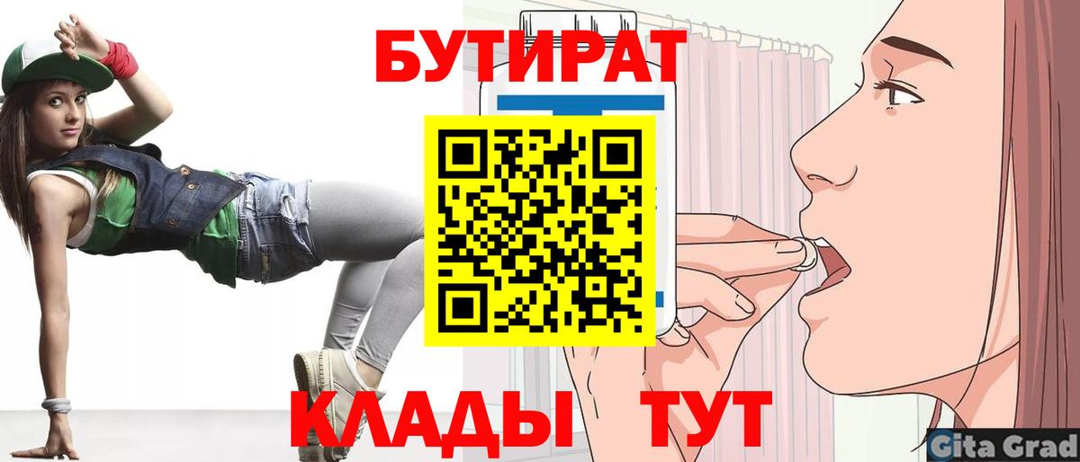 Северодвинск  БУТИРАТ  Вход с VPN  БУТИРАТ буратино 