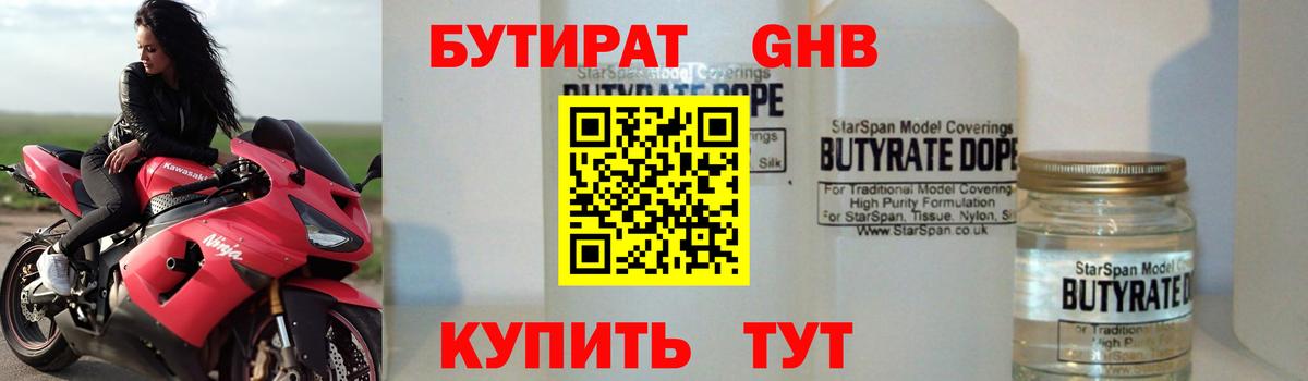 Бутират BDO 33% Северодвинск