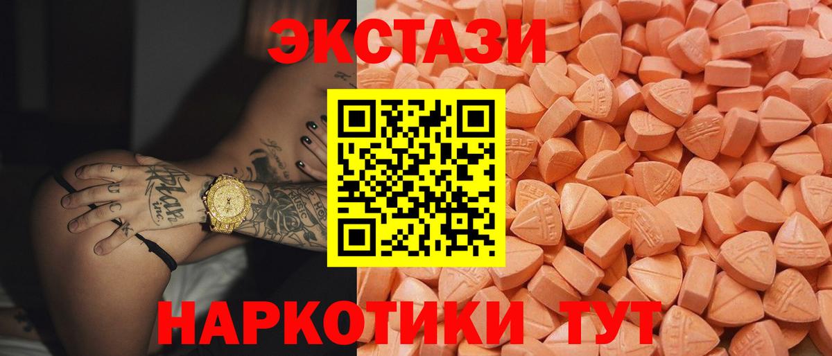 Северодвинск  Ecstasy  Вход с VPN  ЭКСТАЗИ 280 MDMA  Ecstasy VHQ 