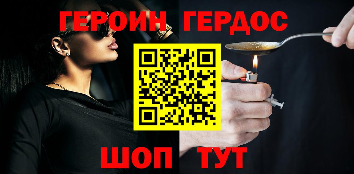 ГЕРОИН  ГЕРОИН афганец  Вход с VPN  Северодвинск 