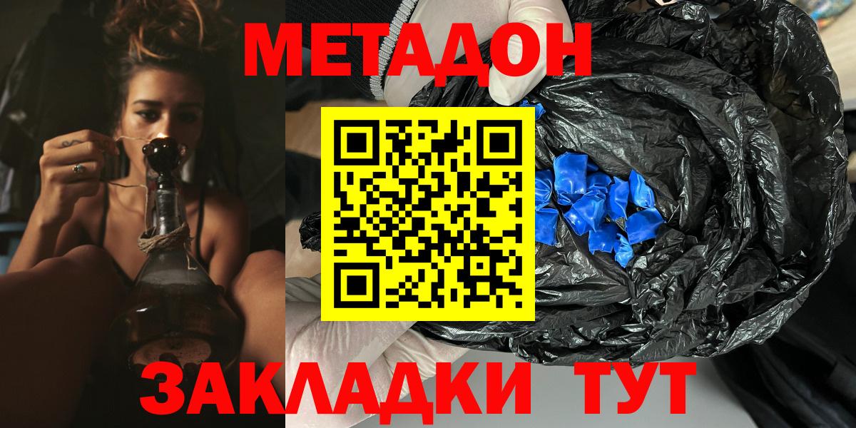 Северодвинск  МЕТАДОН VHQ  Вход с VPN  МЕТАДОН кристалл 