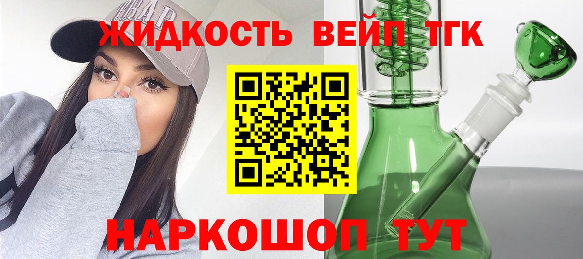 ТГК вейп Северодвинск